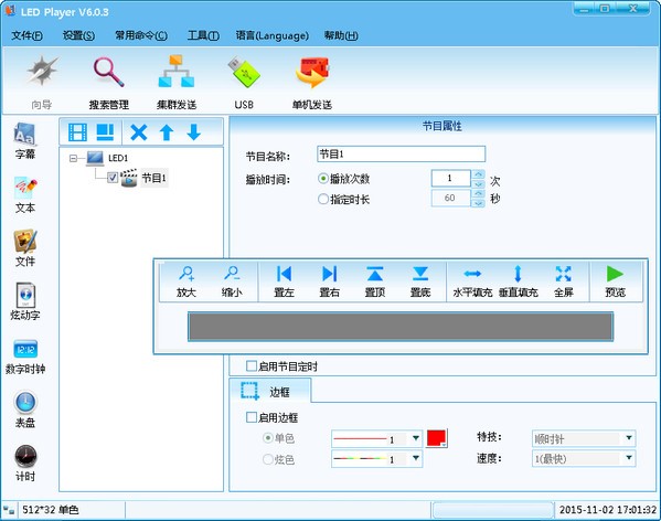 LED播放器安装使用教程介绍