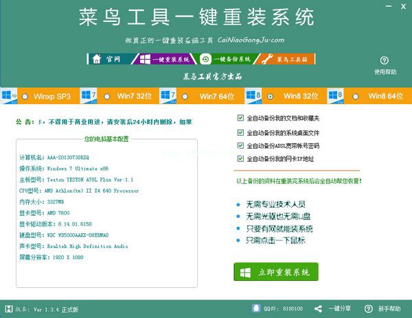 菜鸟一键系统重装软件详细介绍