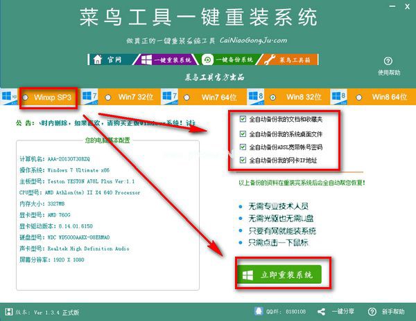 菜鸟一键系统重装软件详细介绍