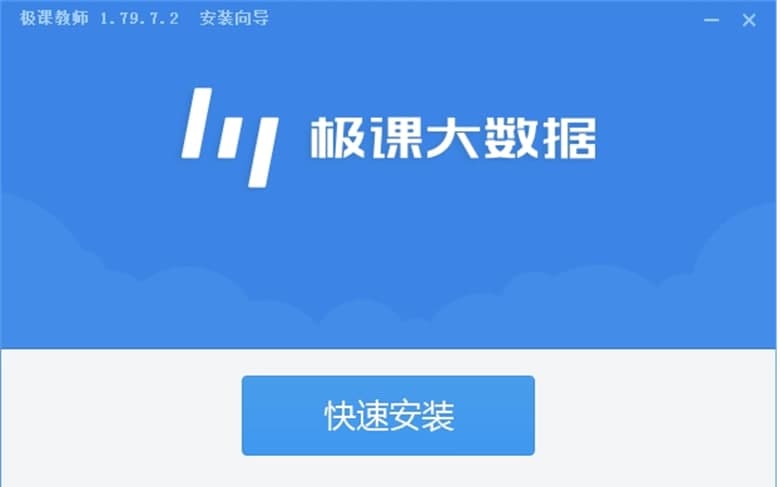 极课教师客户端软件介绍及功能特色