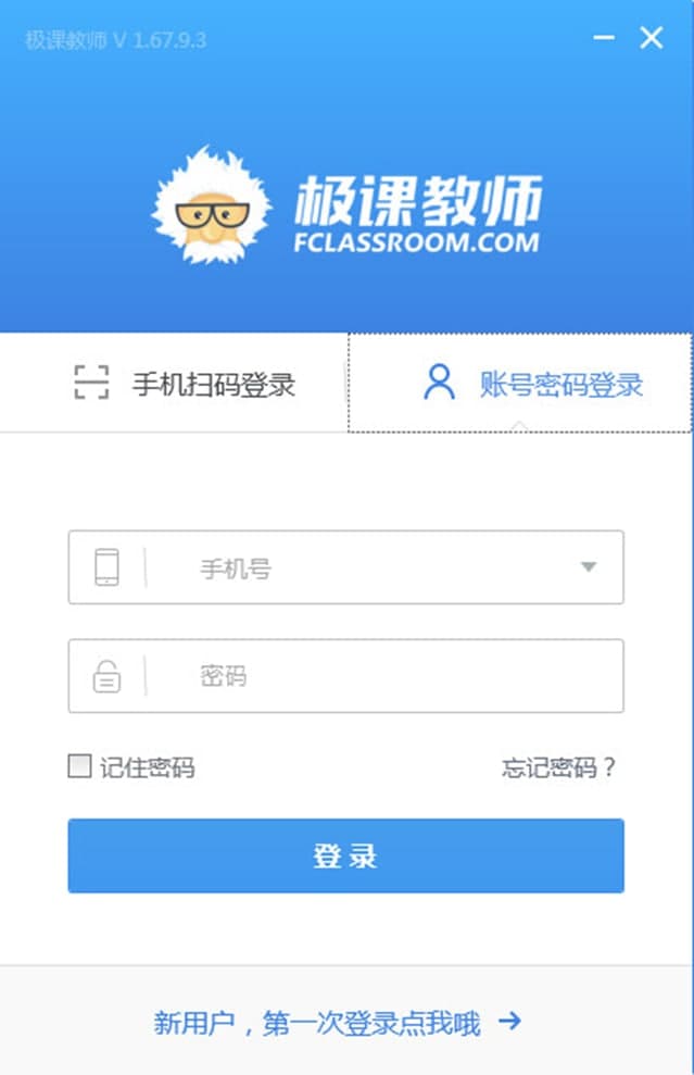 极课教师客户端软件介绍及功能特色