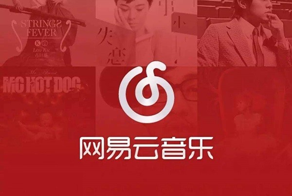 网易云音乐官方版软件简介和常见问题解答