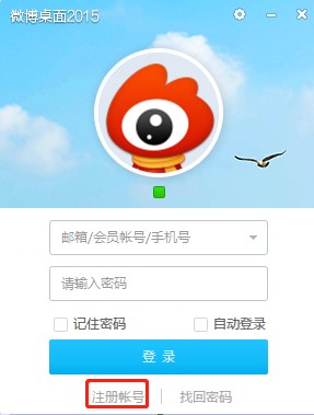 微博客户端安装及使用教程