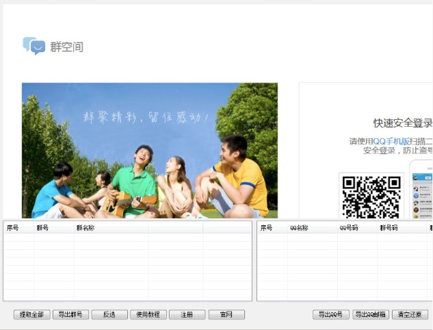 QQ群成员提取器软件详细介绍