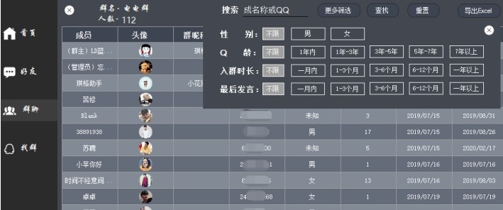 QQ群成员提取器软件详细介绍