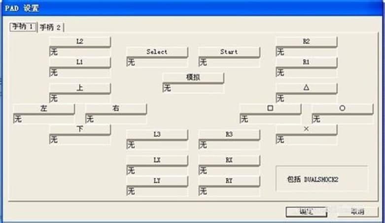 PCSX2模拟器使用说明及安装教程