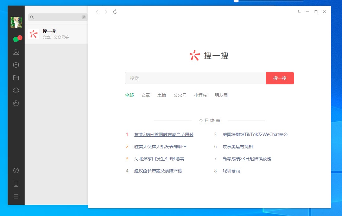 微信PC版多开安装使用教程