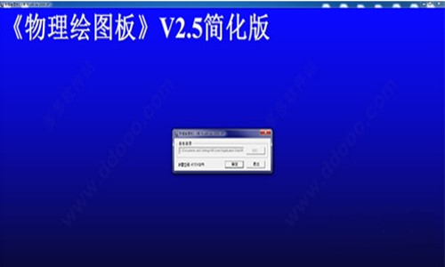 中学物理教学软件详细介绍