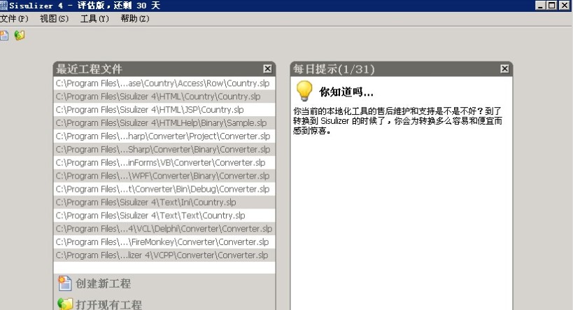 Sisulizer电脑版文件映射设置教学