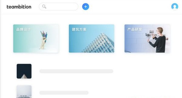 Teambition软件特点和常见问题解答