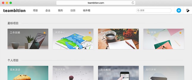 Teambition软件特点和常见问题解答