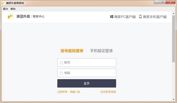 商家怎么使用美团外卖商家版呢？常见问题解答