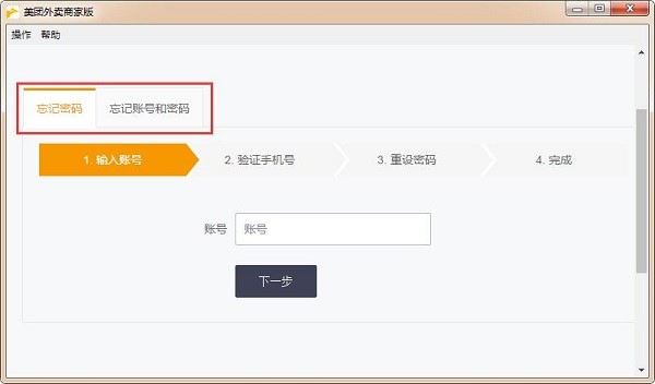 商家怎么使用美团外卖商家版呢？常见问题解答