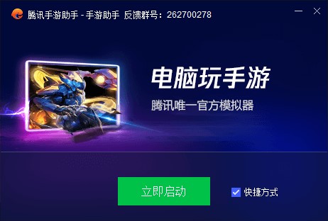 腾讯手游助手安装和使用新手入门级教程