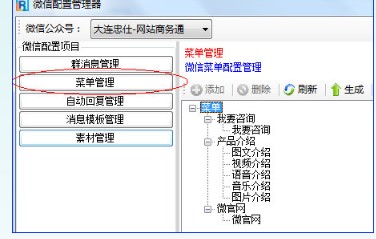 网站商务通微信后台管理设置使用教学
