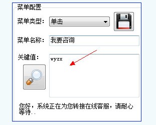 网站商务通微信后台管理设置使用教学