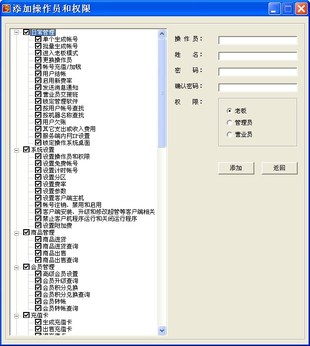 摇钱树网管软件操作员设置图文教学