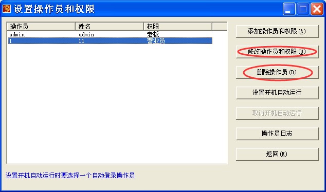 摇钱树网管软件操作员设置图文教学