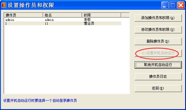 摇钱树网管软件操作员设置图文教学