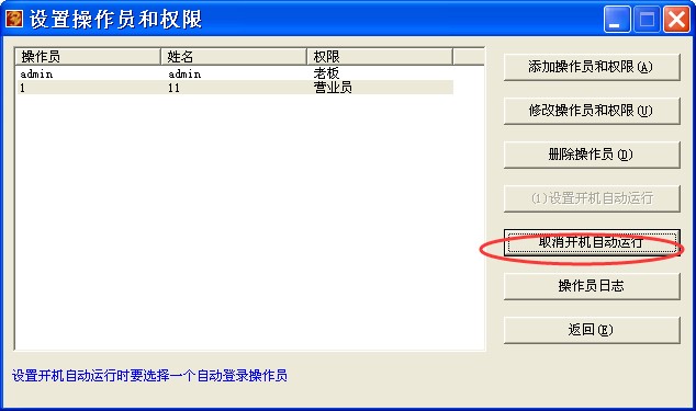 摇钱树网管软件操作员设置图文教学