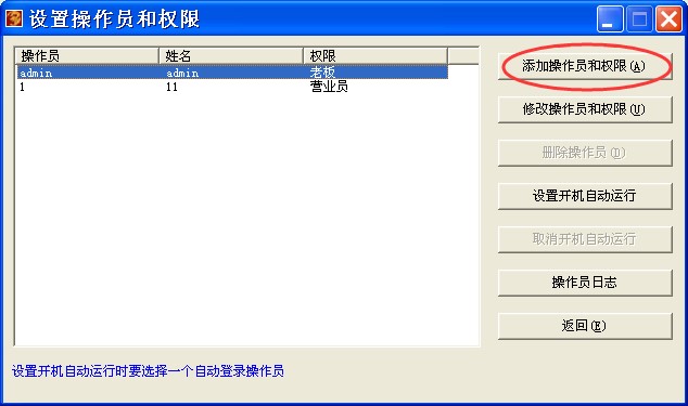 摇钱树网管软件操作员设置图文教学