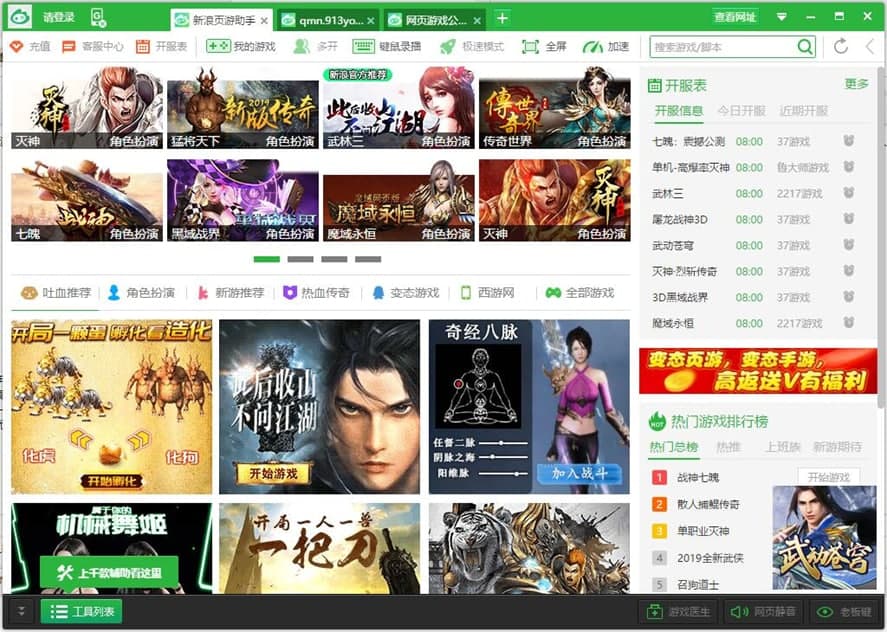 新浪页游助手使用方法和常见问题解答