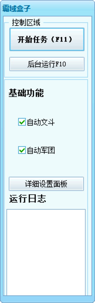 霸域辅助盒子官方版下载及功能特色详细介绍