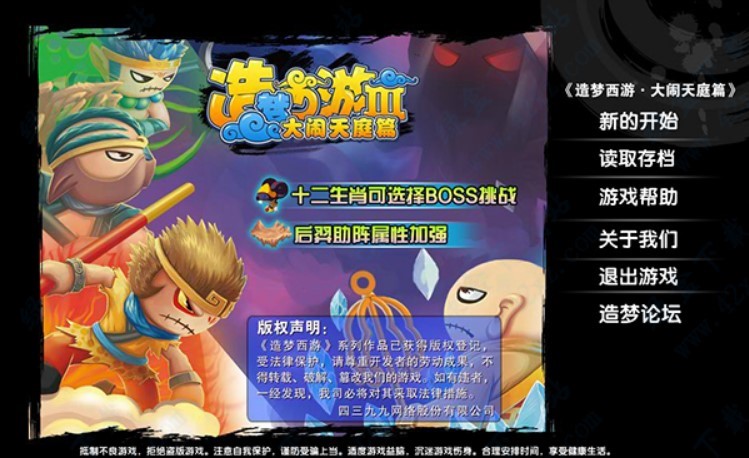 逍遥造梦西游3修改器的功能说明以及使用教程