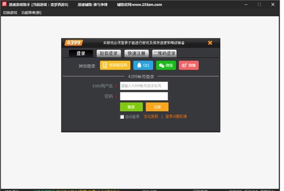 逍遥造梦西游3修改器的功能说明以及使用教程