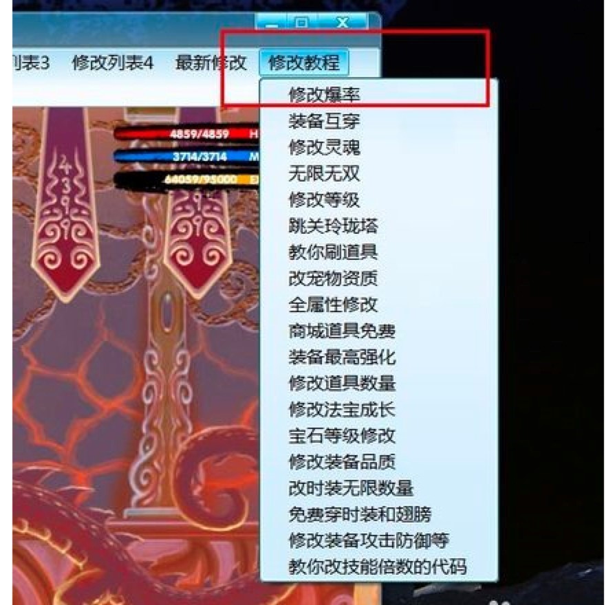 逍遥造梦西游3修改器的功能说明以及使用教程