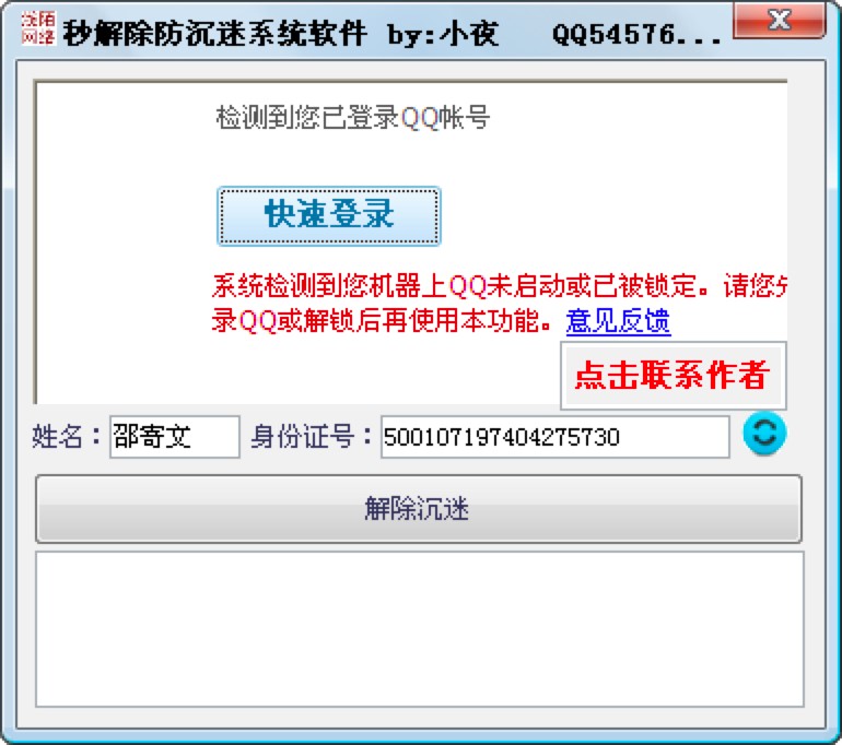 小夜秒解除防沉迷系统软件新手必看的使用技巧