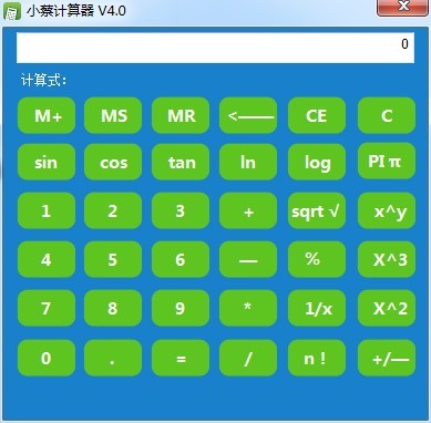 小蔡计算器的基本介绍以及功能介绍