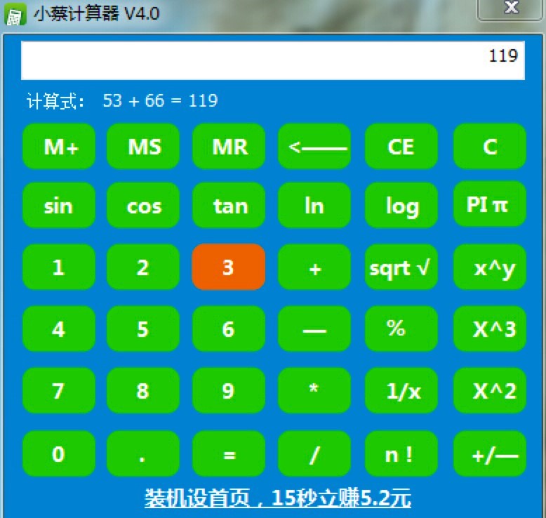 小蔡计算器的基本介绍以及功能介绍