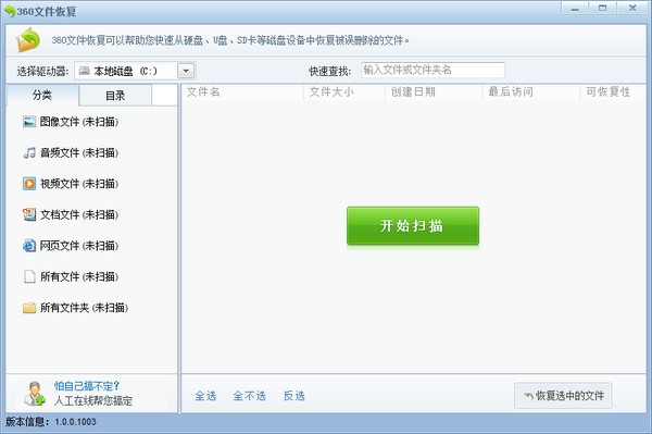 360文件恢复器软件详细介绍