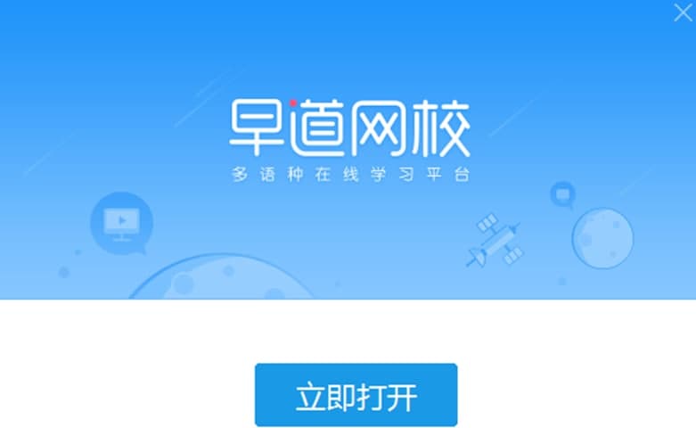 早道网校官方版软件功能及特色介绍