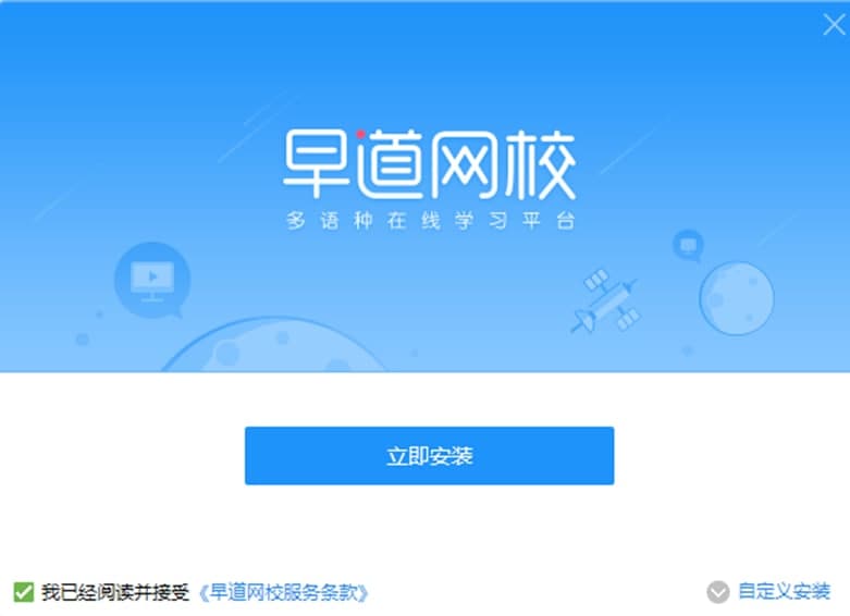 早道网校官方版软件功能及特色介绍