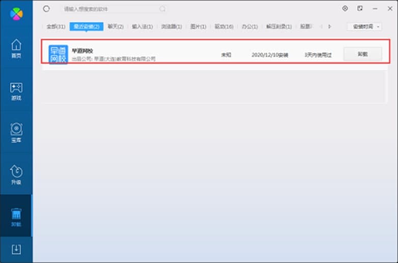 早道网校pc客户端使用方法及常见问题