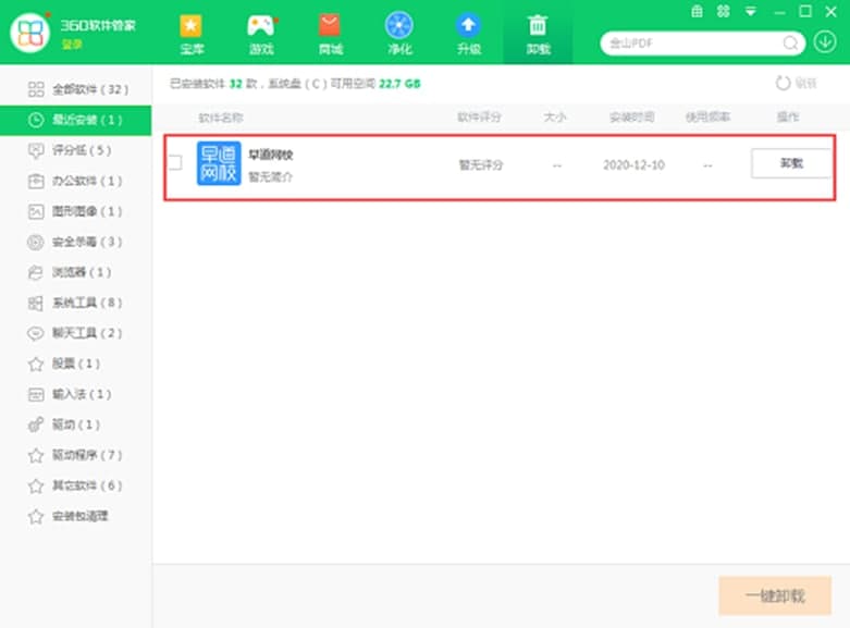 早道网校pc客户端使用方法及常见问题