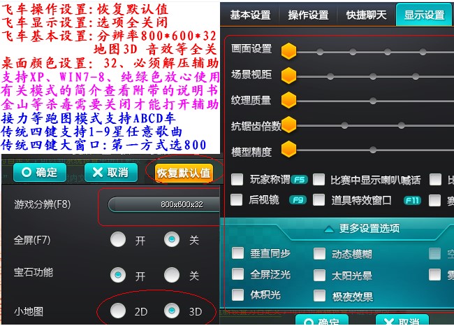 QQ飞车超克辅助官方下载功能介绍