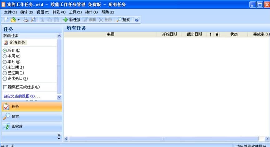 效能工作任务管理软件使用说明及常见问题