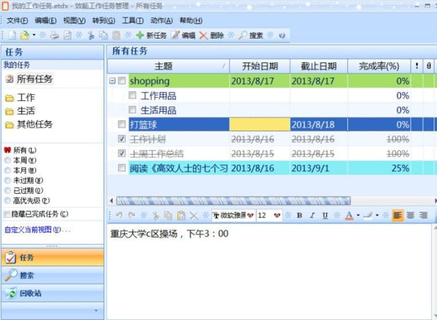 效能工作任务管理软件使用说明及常见问题