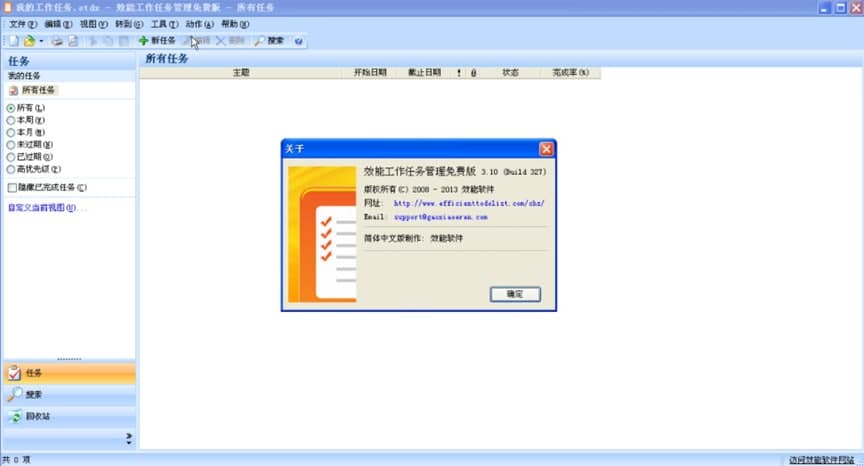 效能工作任务管理软件使用说明及常见问题