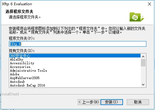 Xftp6下载安装使用教程介绍