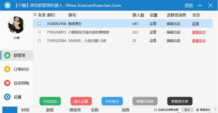 小懒微信群管理机器人软件特色及功能