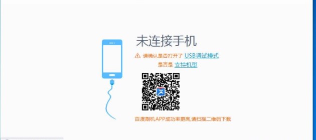 百度一键刷机官方下载功能介绍