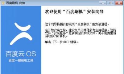 百度一键刷机官方下载功能介绍