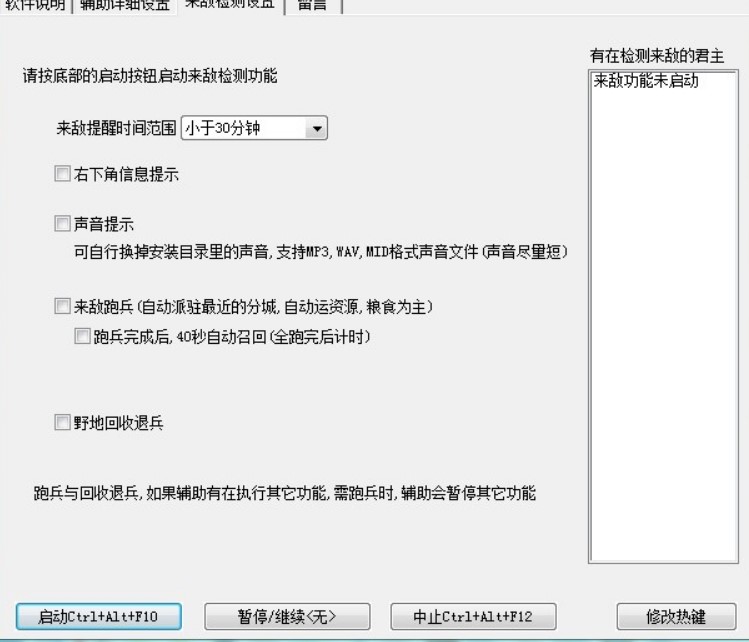 烽火战国辅助的功能简介
