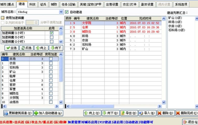 烽火战国辅助的功能简介
