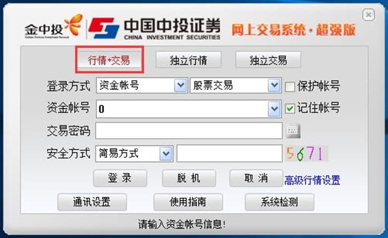中投证券超强版功能介绍及使用方法
