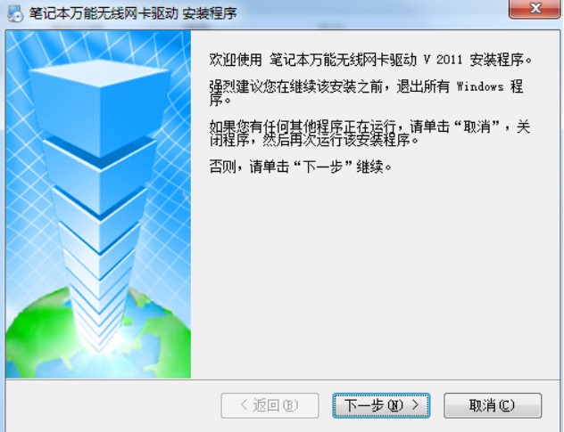 如何下载安装笔记本万能无线网卡驱动？
